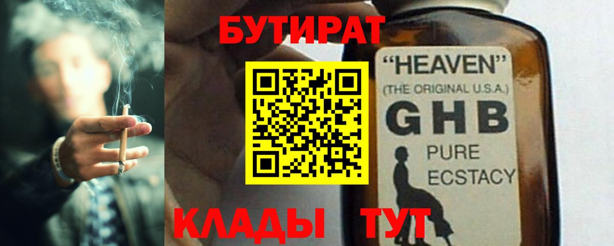 Самара  БУТИРАТ 1.4BDO  Вход с VPN 