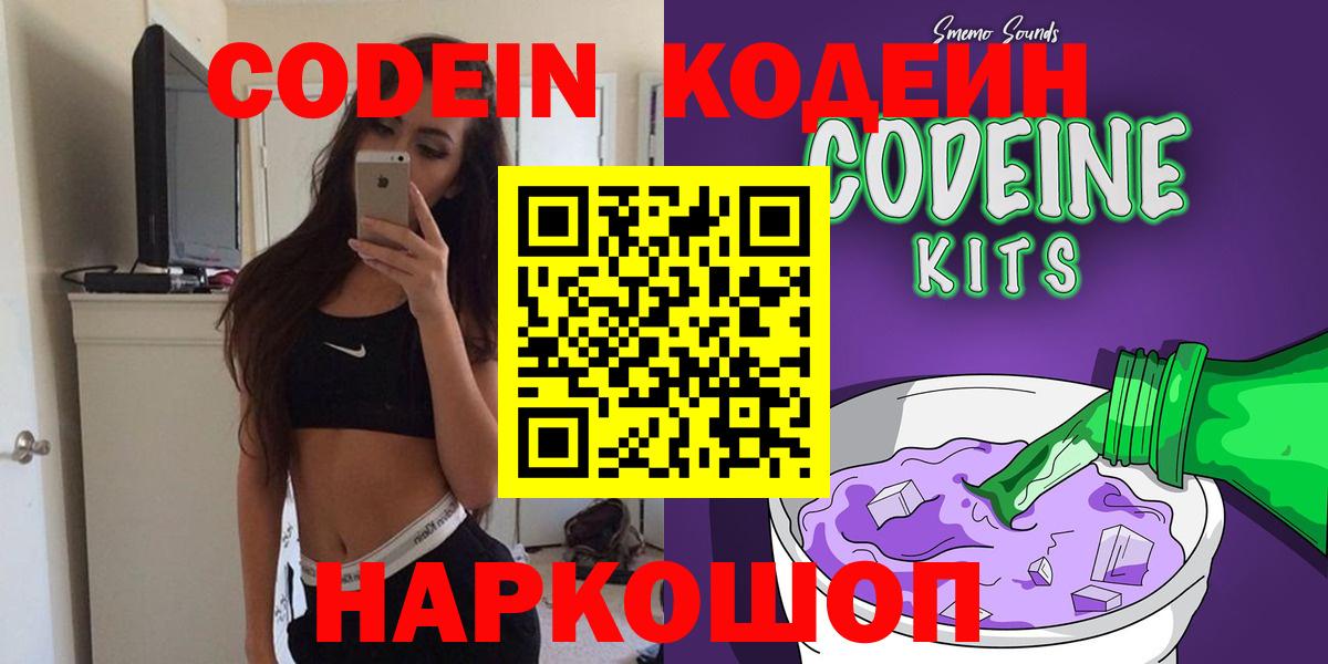 Codein напиток Lean (лин) Самара