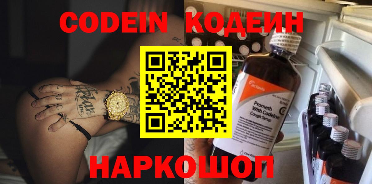 Кодеин напиток Lean (лин)  Вход с VPN  Самара  Кодеиновый сироп Lean напиток Lean (лин) 
